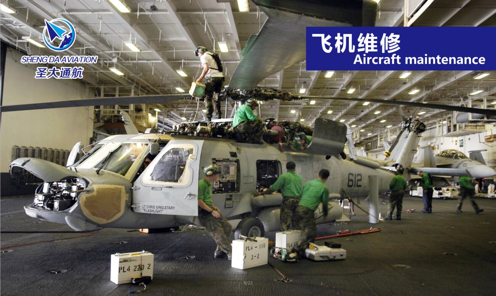 圣大通航飛機托管業務